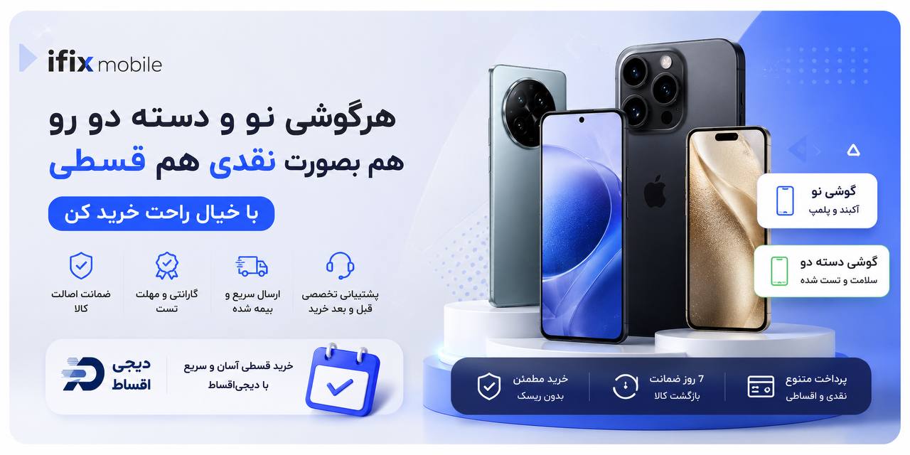هرگوشی نو و دسته دو رو هم بصورت نقدی هم قسطی